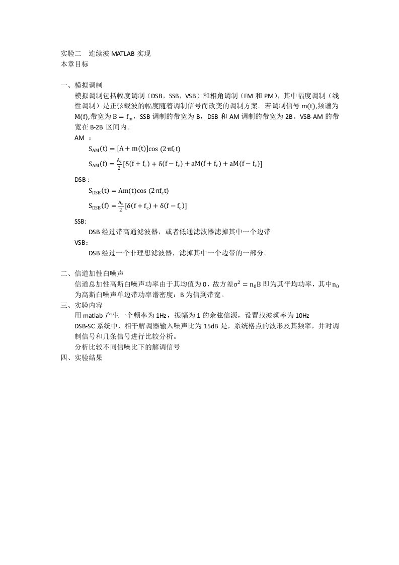 连续波MATLAB实现实验报告