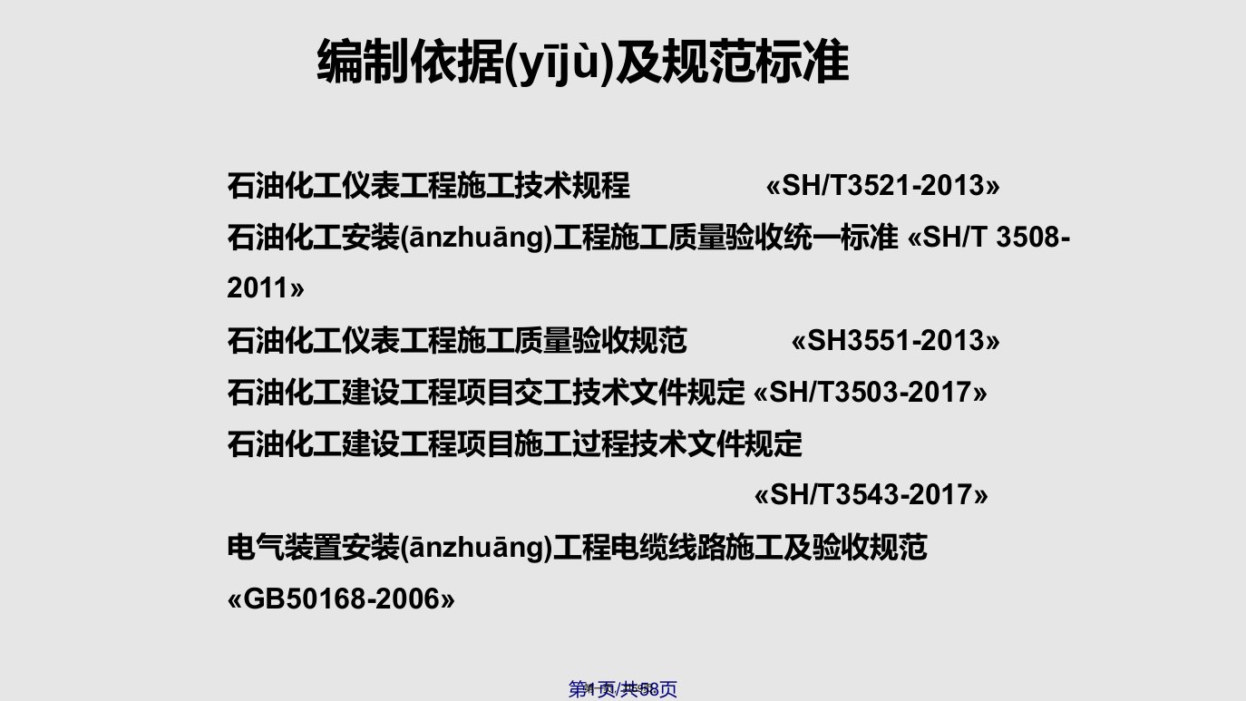 SH仪表部分宣贯实用教案