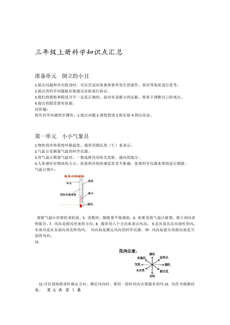 大象版新教材小学科学三年级上册知识点汇总