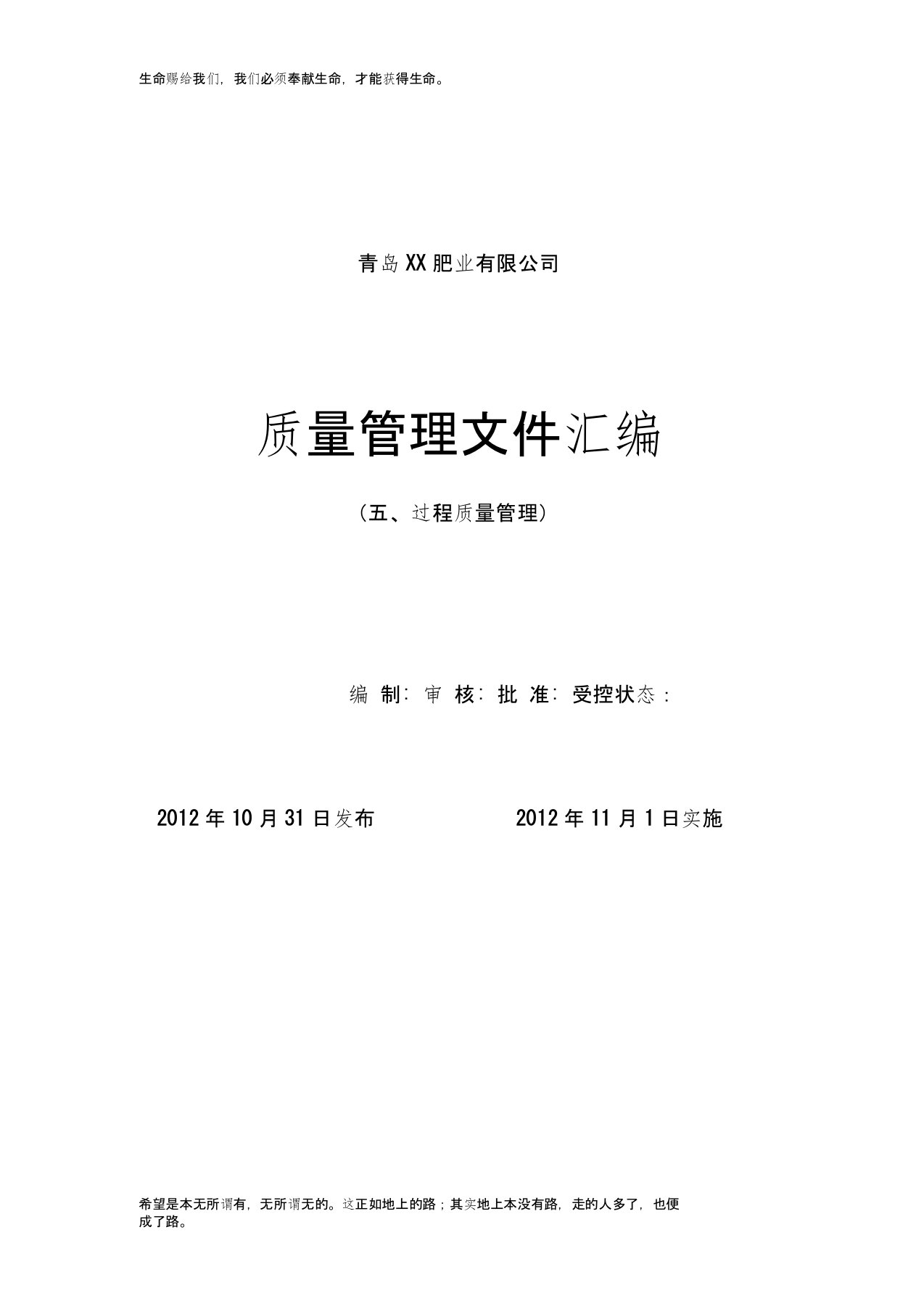 5、申办有机无机复混肥料生产许可证---过程质量管理