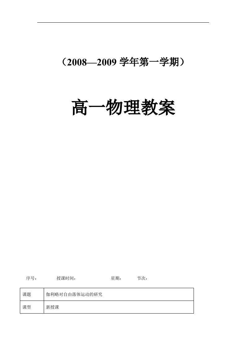 人教版必修一2.6《伽利略对自由落体运动的研究》7