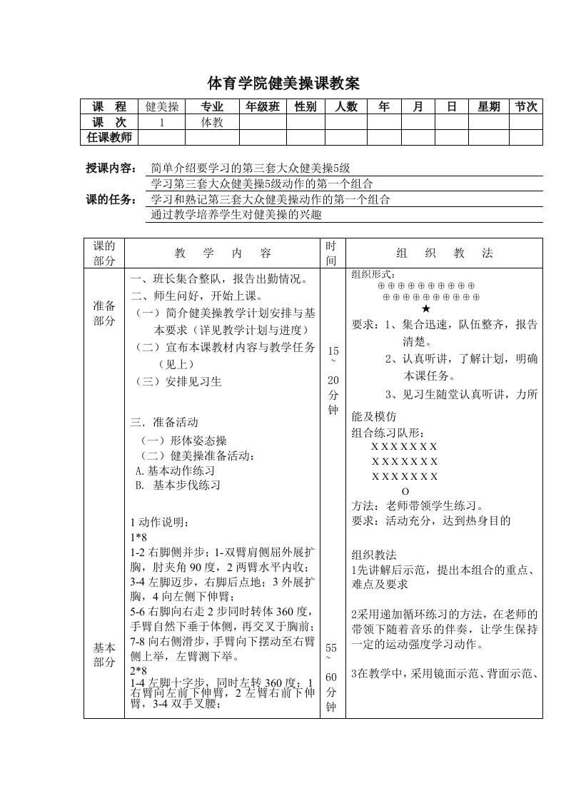 第三套大众健美操5级教案