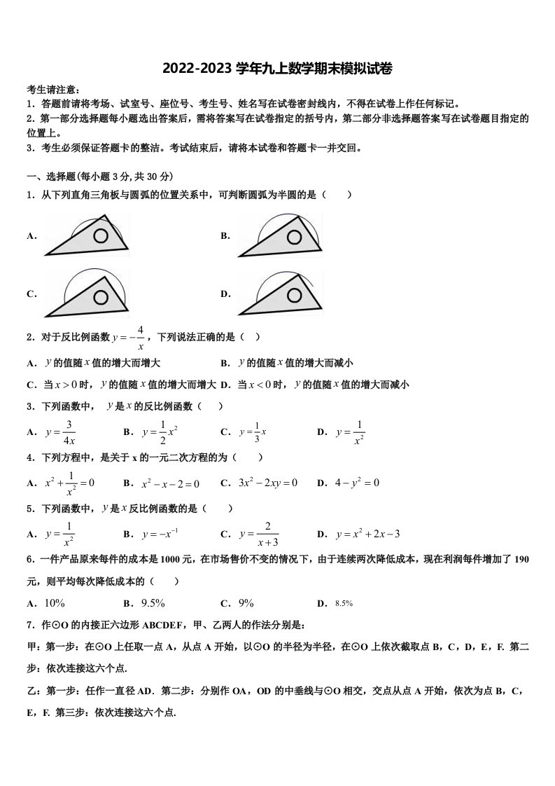 2022年北京市海淀区人大附中数学九年级上册期末调研试题含解析