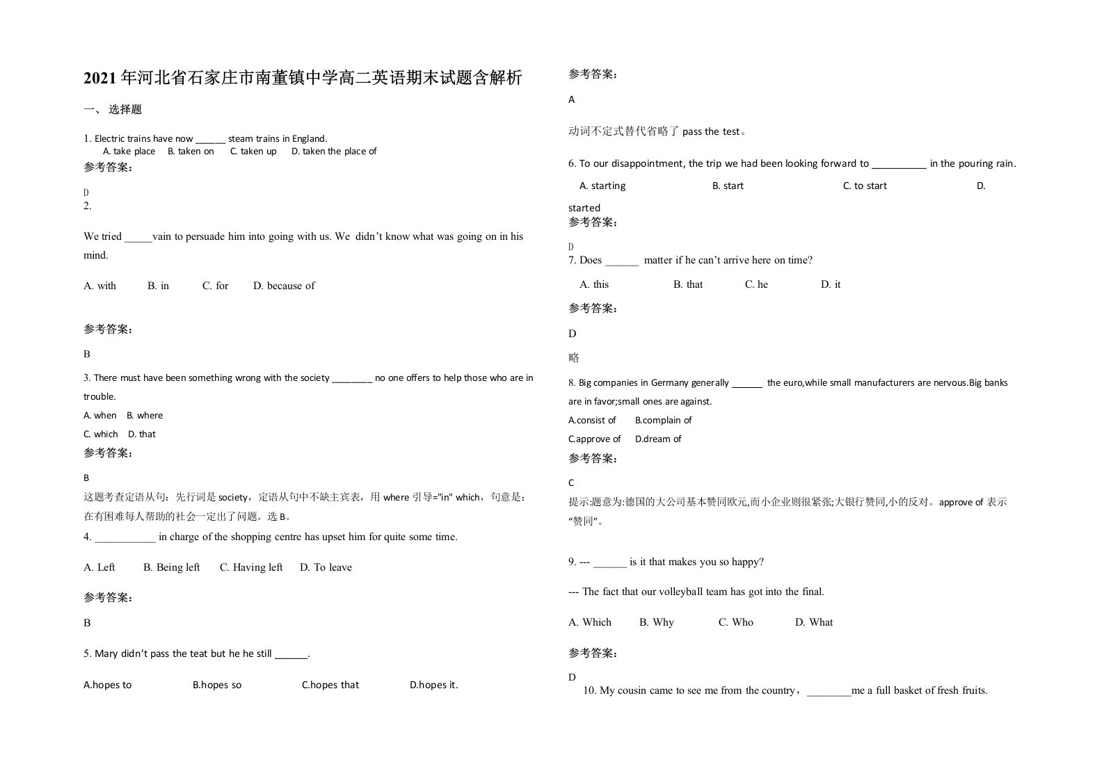 2021年河北省石家庄市南董镇中学高二英语期末试题含解析