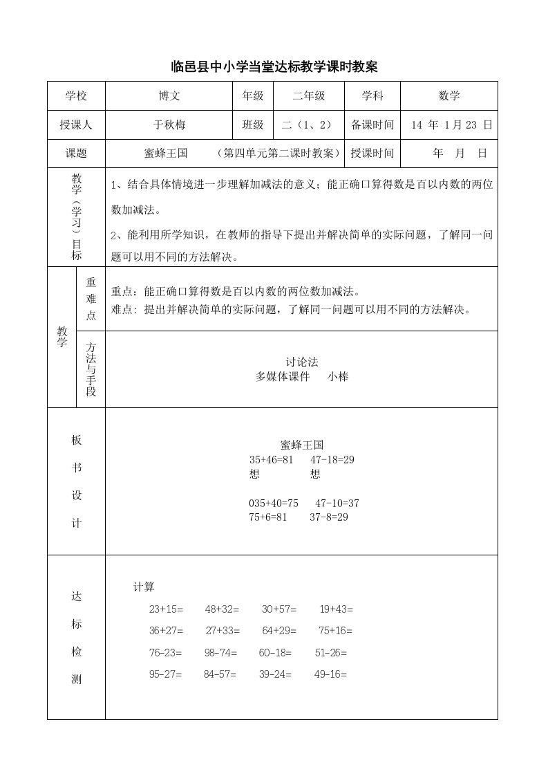 二年级下册数学《蜜蜂王国》第二课时教案