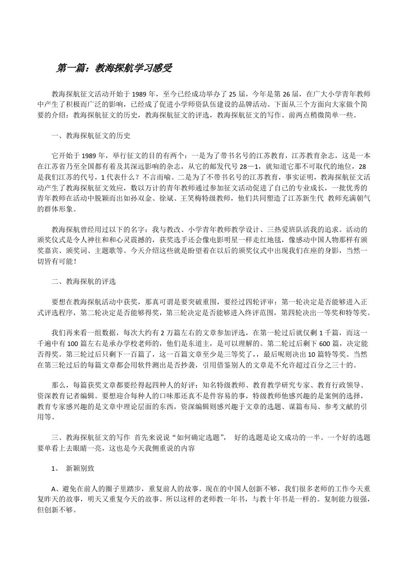 教海探航学习感受[修改版]