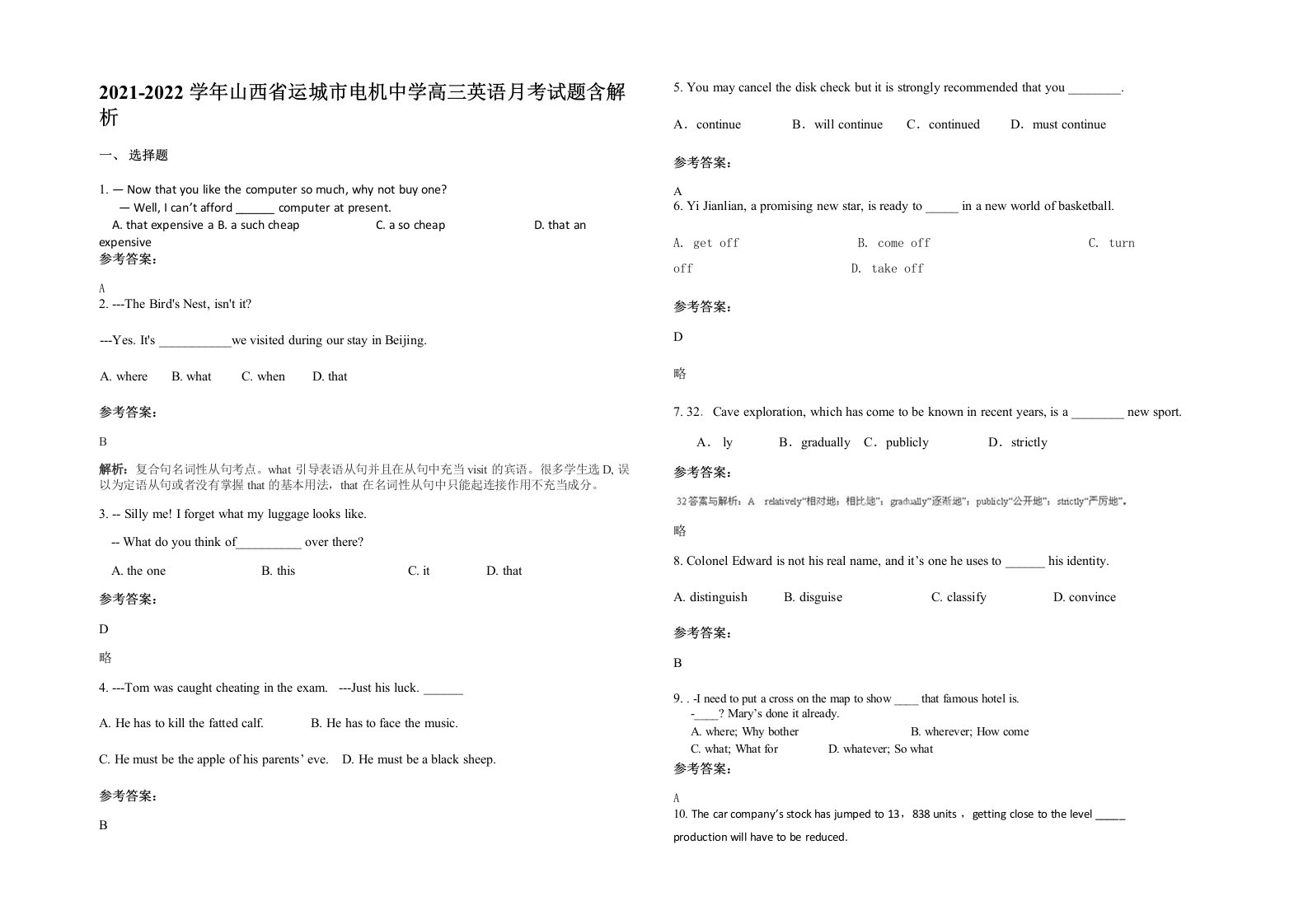 2021-2022学年山西省运城市电机中学高三英语月考试题含解析