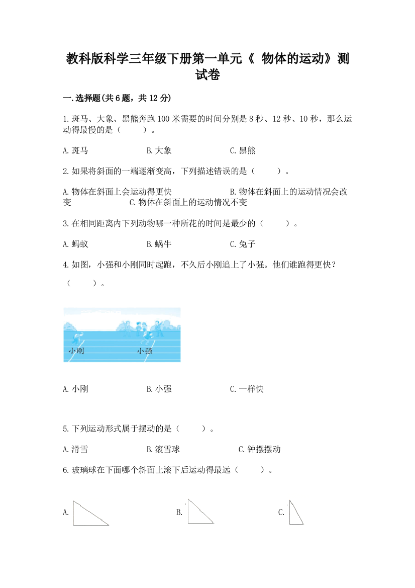 教科版科学三年级下册第一单元《