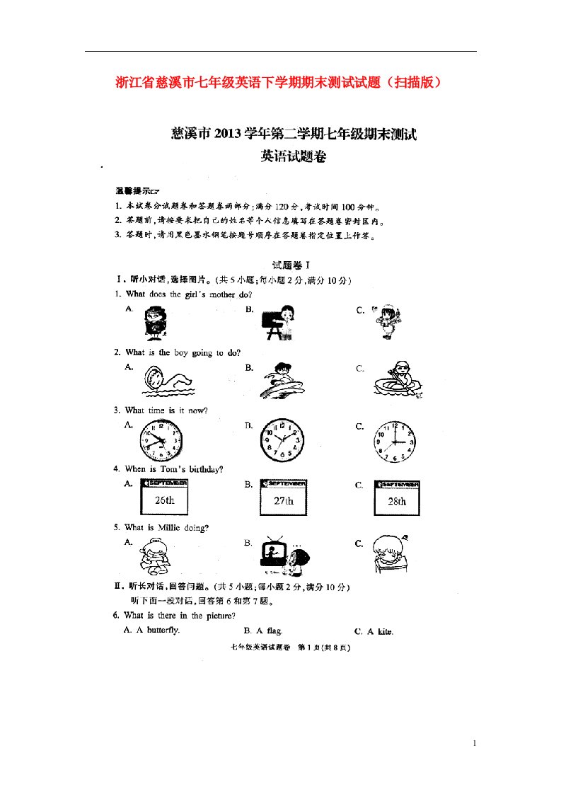 浙江省慈溪市七级英语下学期期末测试试题（扫描版，无答案）