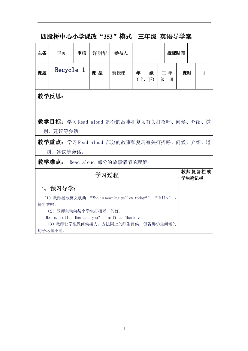 四股桥中心小学课改