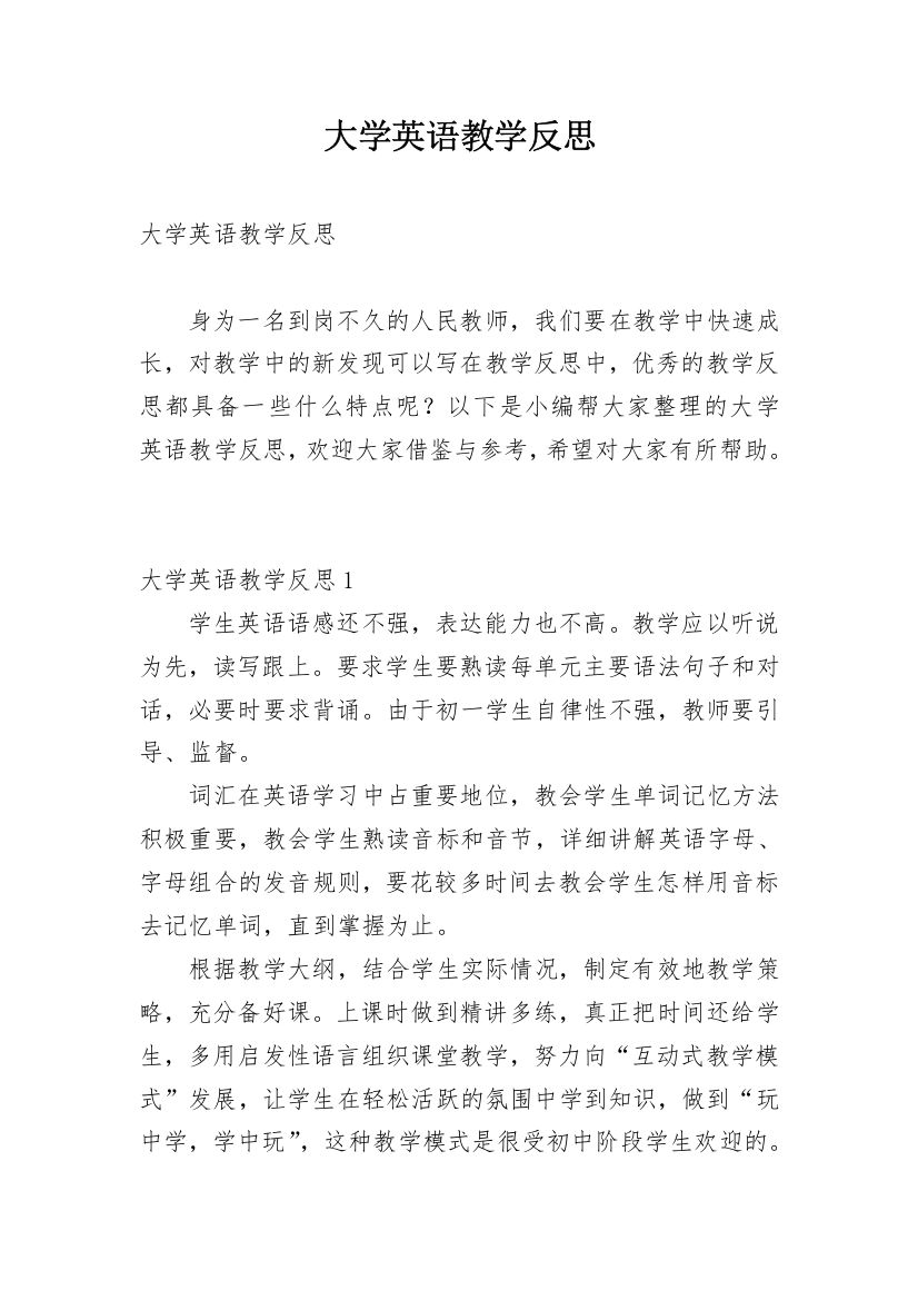 大学英语教学反思_26