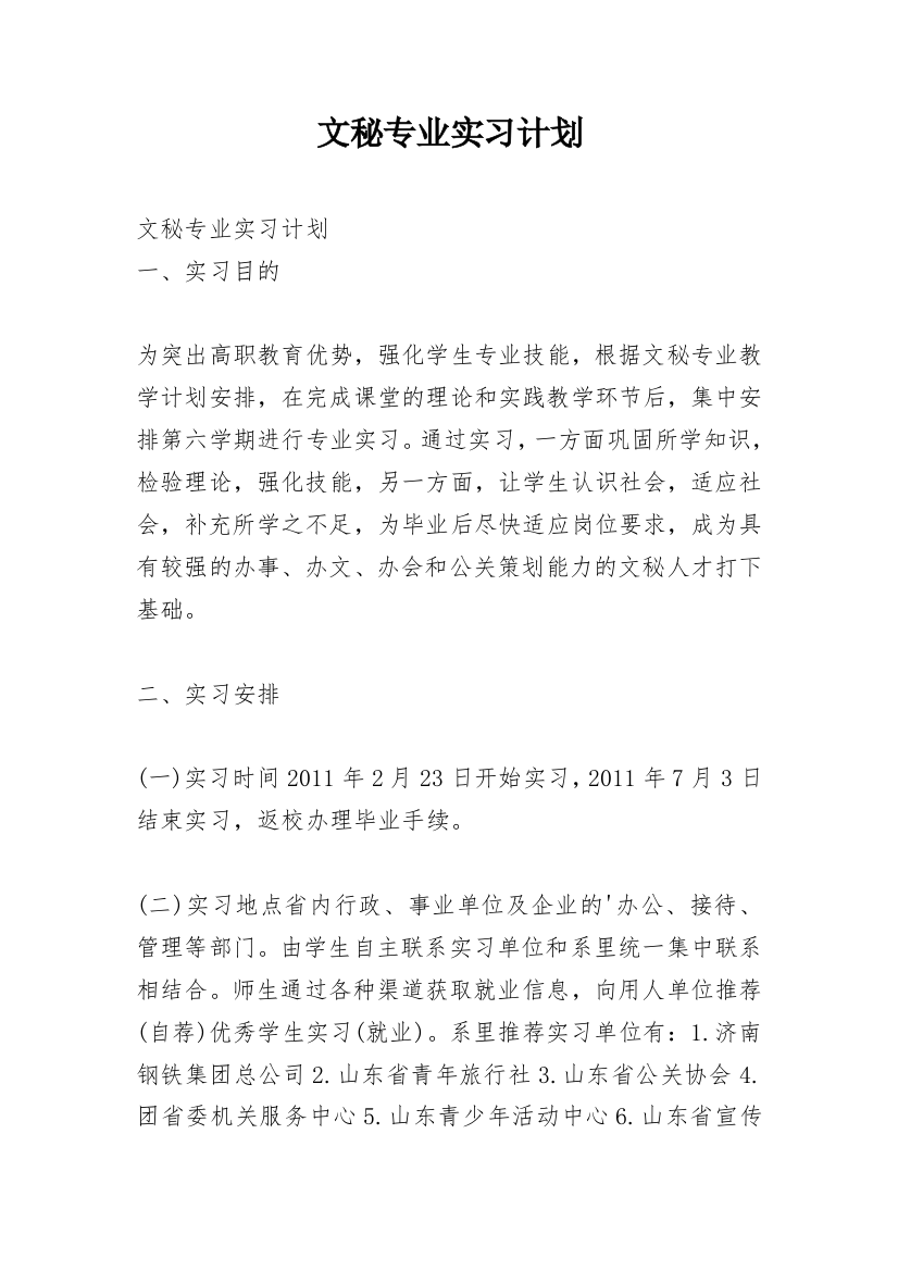 文秘专业实习计划_4