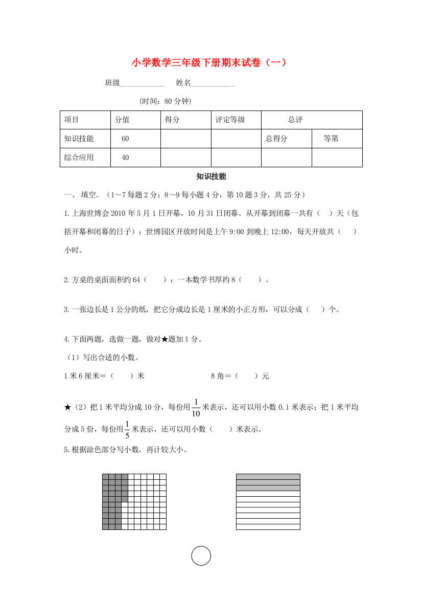 三年级数学下册