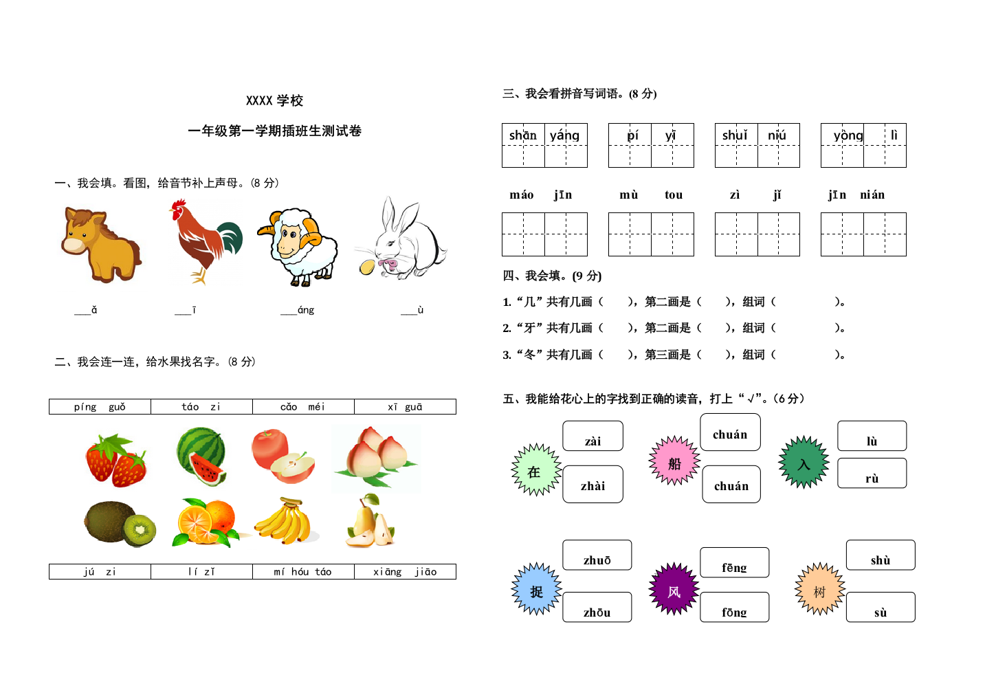 (完整版)小学一年级语文上册测试试卷