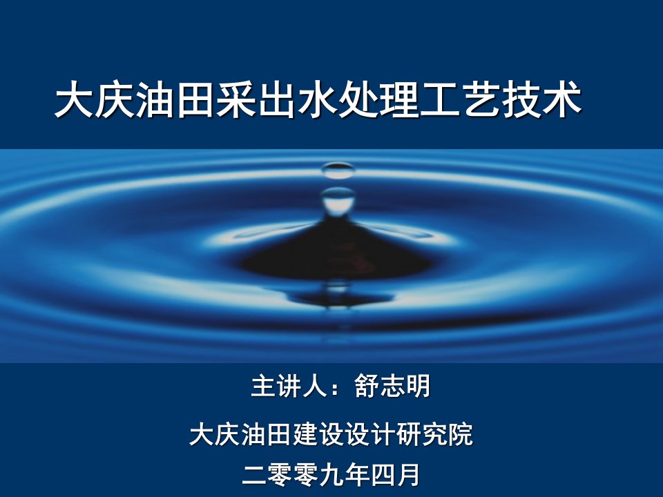 油田采出水处理工艺技术