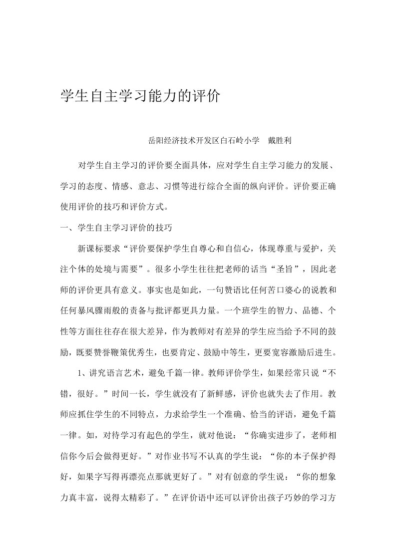 学生自主学习能力的评价