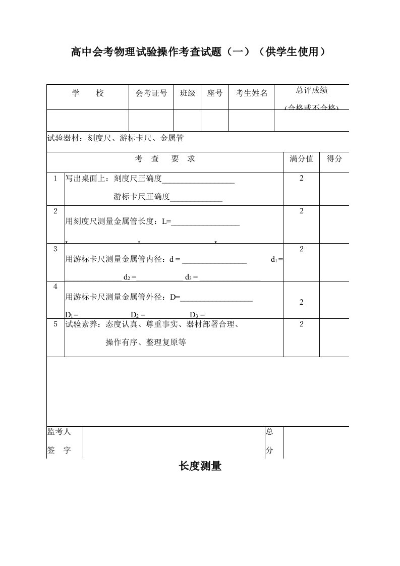 高中会考物理实验操作考查试题样稿