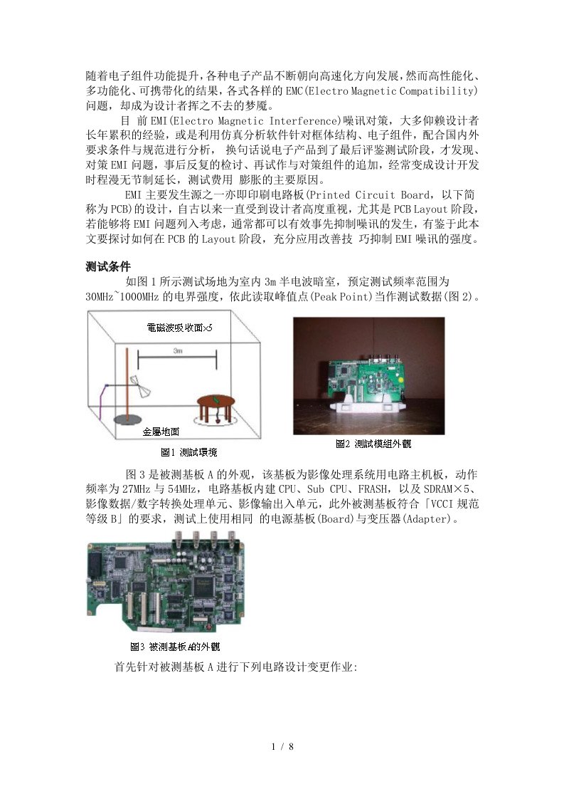 EMIEMC设计讲座印刷电路板的EMI噪讯对策技巧