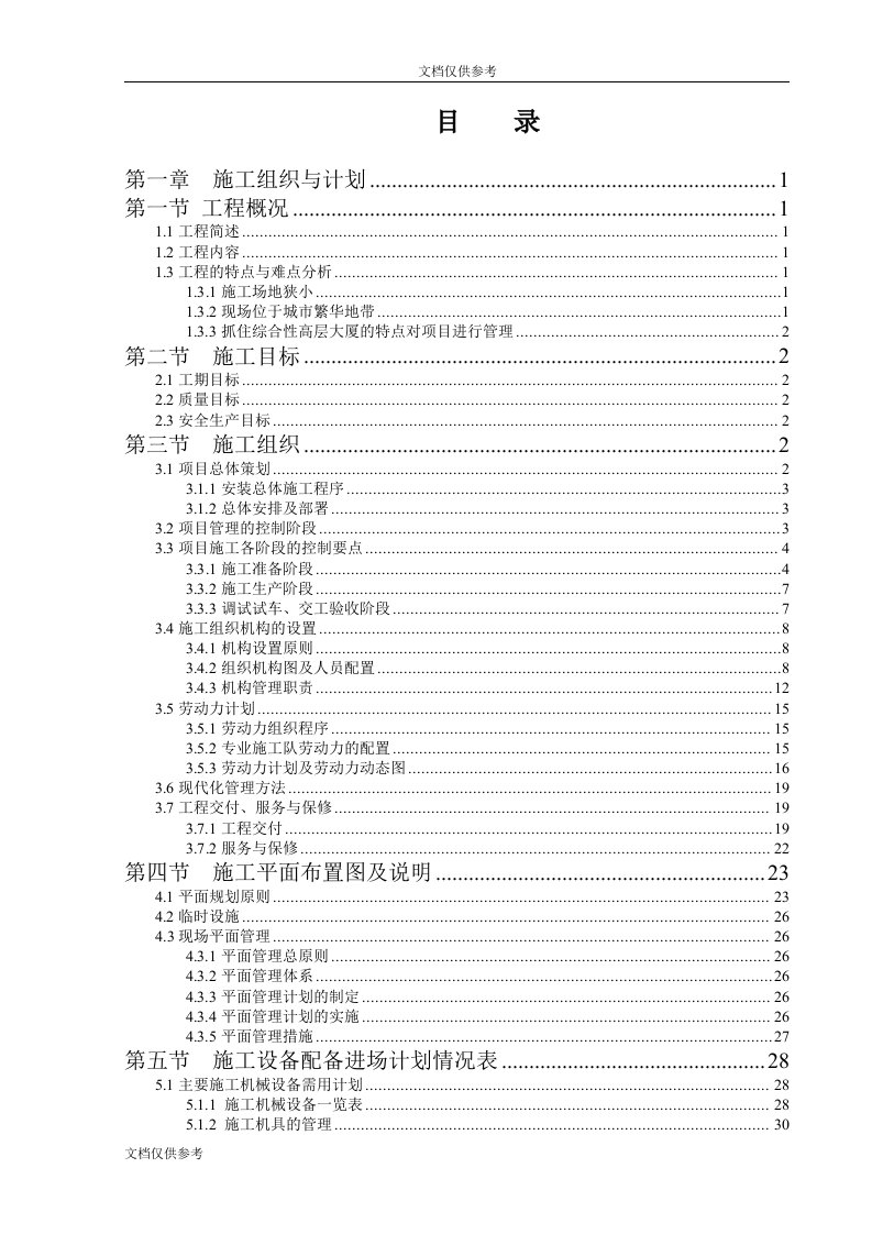 酒店机电安装工程施工组织设计方案