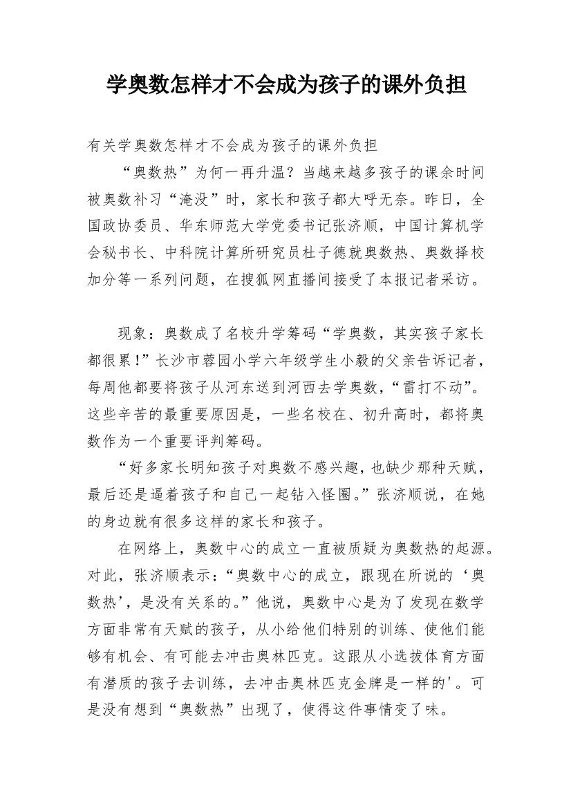 学奥数怎样才不会成为孩子的课外负担