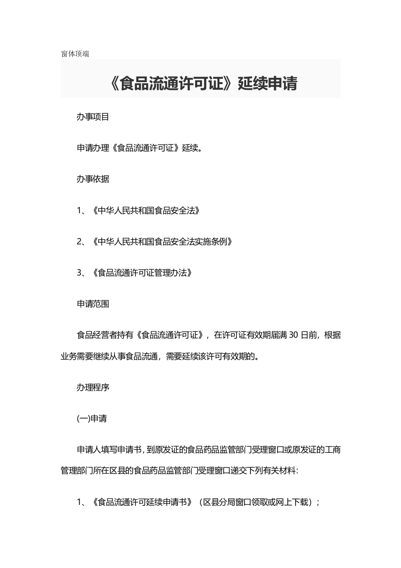 《食品流通许可证》延续申请、变更申请流程、材料