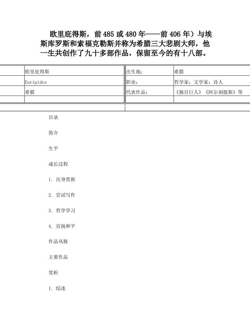 欧里庇得斯