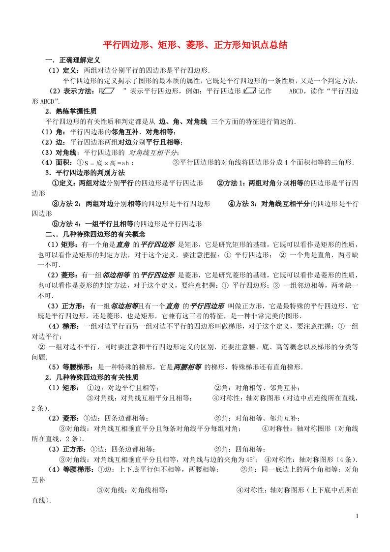 2023八年级数学下册第十八章平行四边形知识点总结新版新人教版