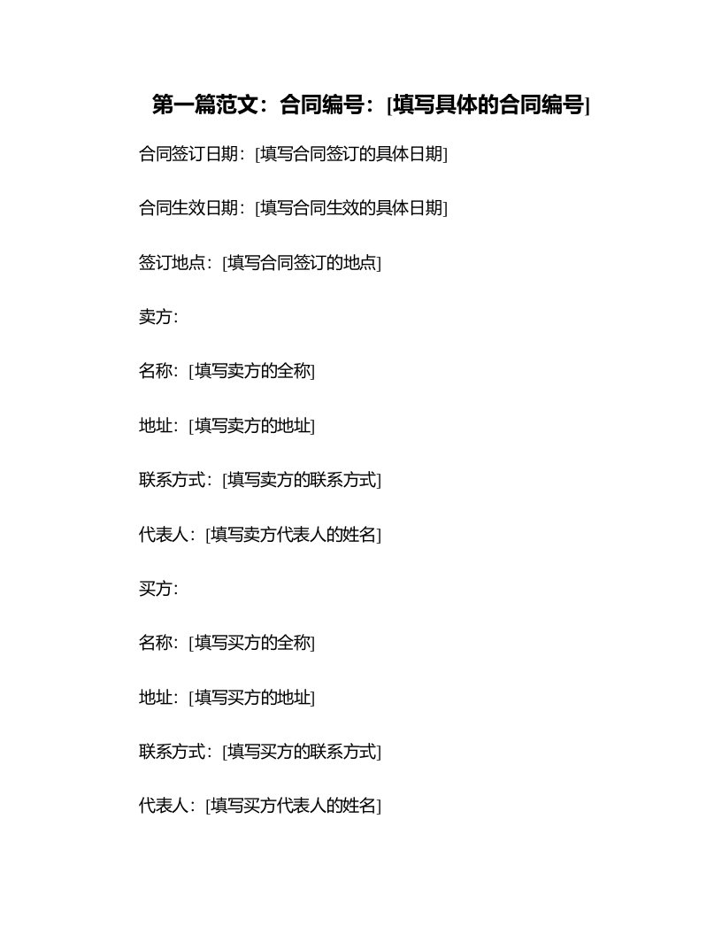 国际知名品牌买卖合同书(标准版)