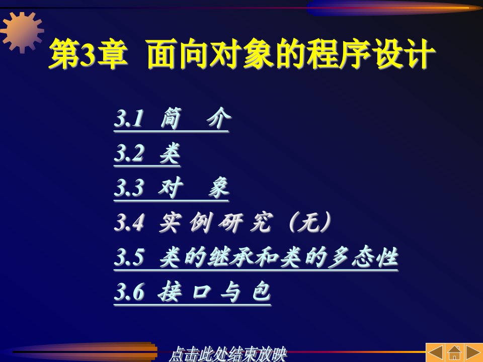 计算机应用基础教学讲义第3章节