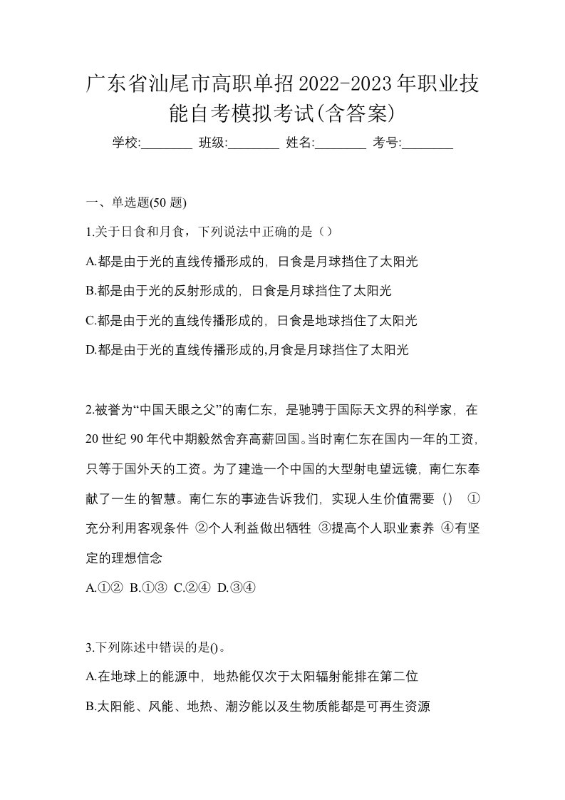 广东省汕尾市高职单招2022-2023年职业技能自考模拟考试含答案