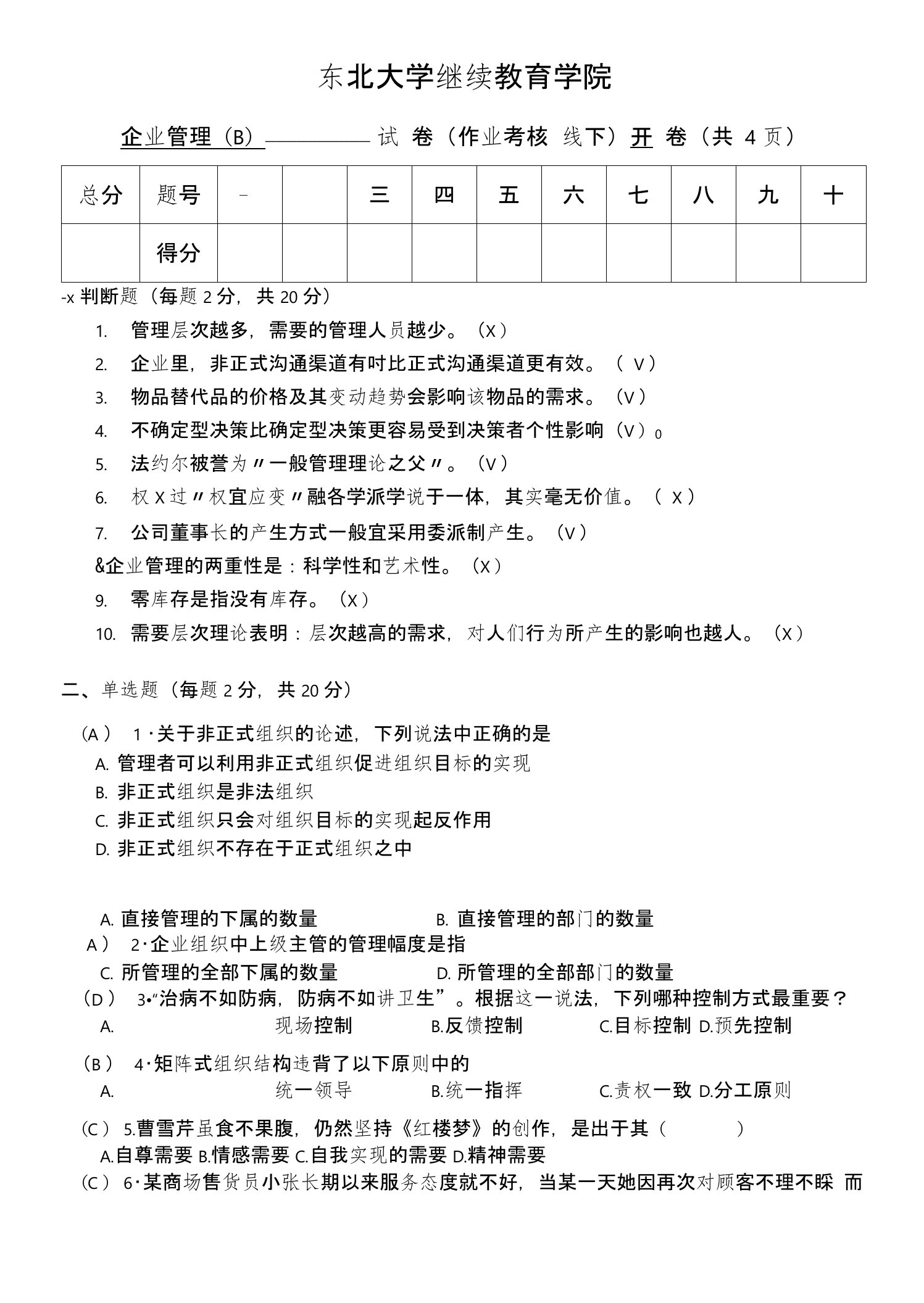 17年12月考试《企业管理》考核作业