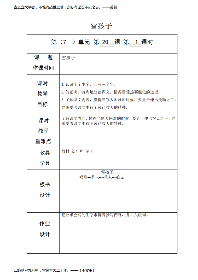 部编版二年级上册语文《雪孩子》教案-最新