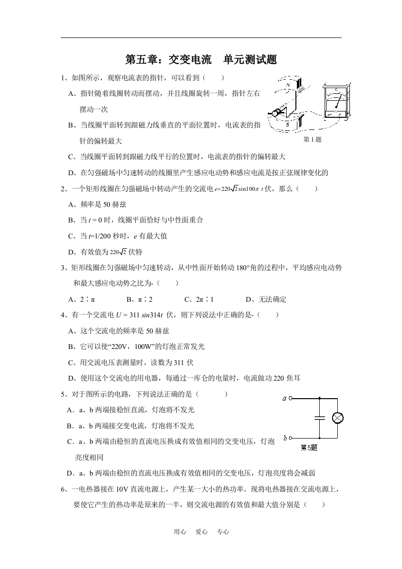 【新人教版选修3-2】第五章《交变电流》综合测试