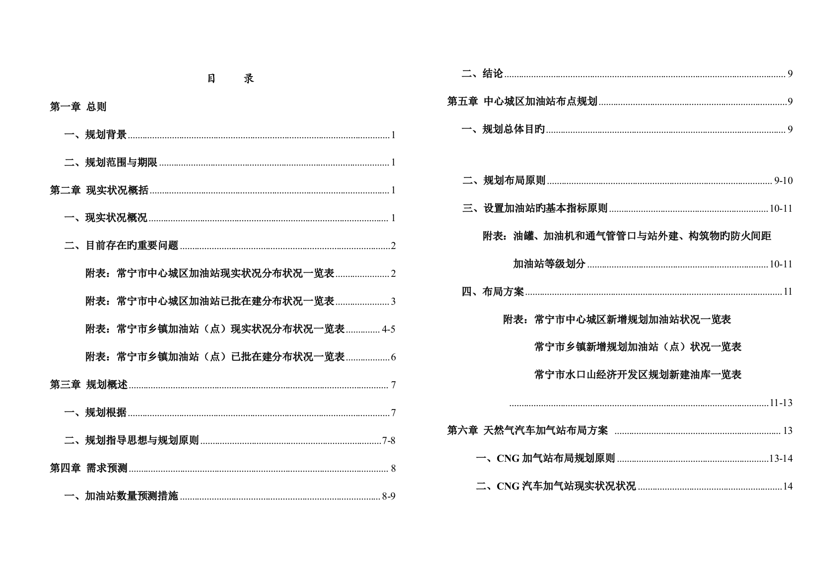 加油站说明书资料