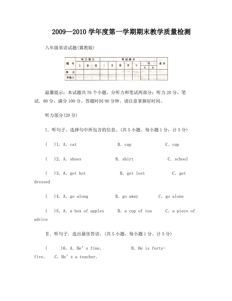 河南沧州颐和中学2010八年级英语教学质量评估测试