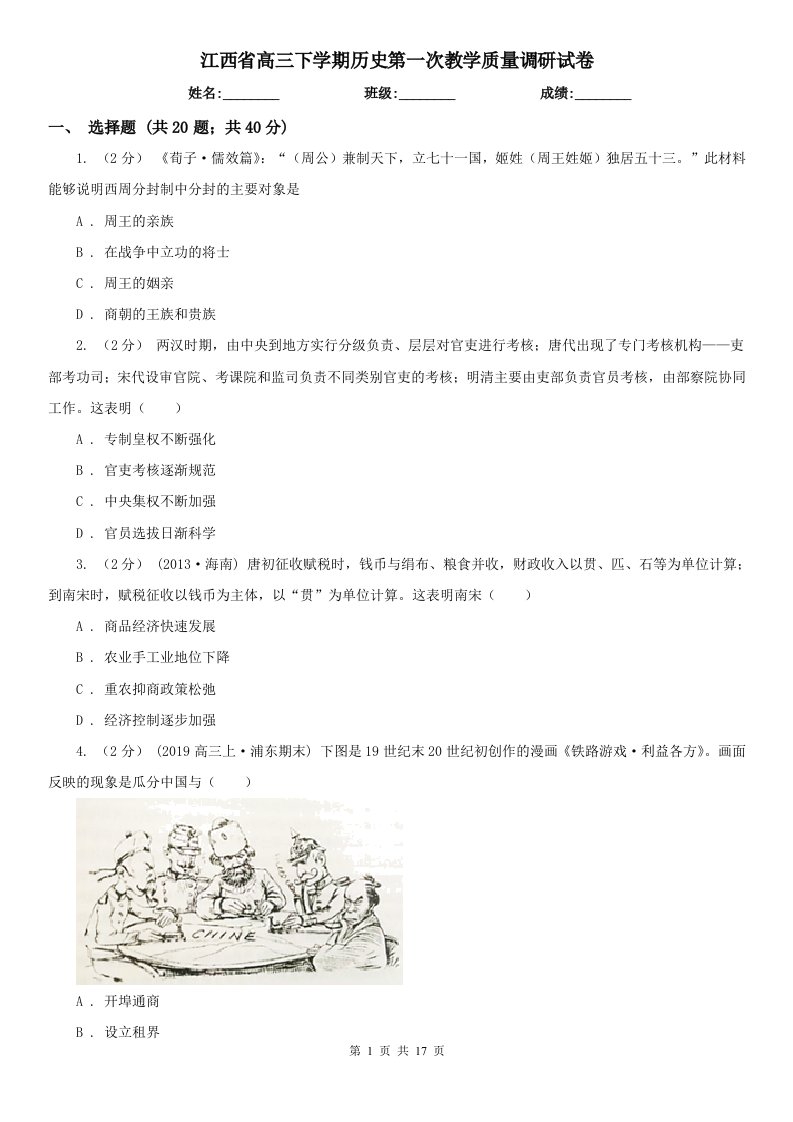 江西省高三下学期历史第一次教学质量调研试卷