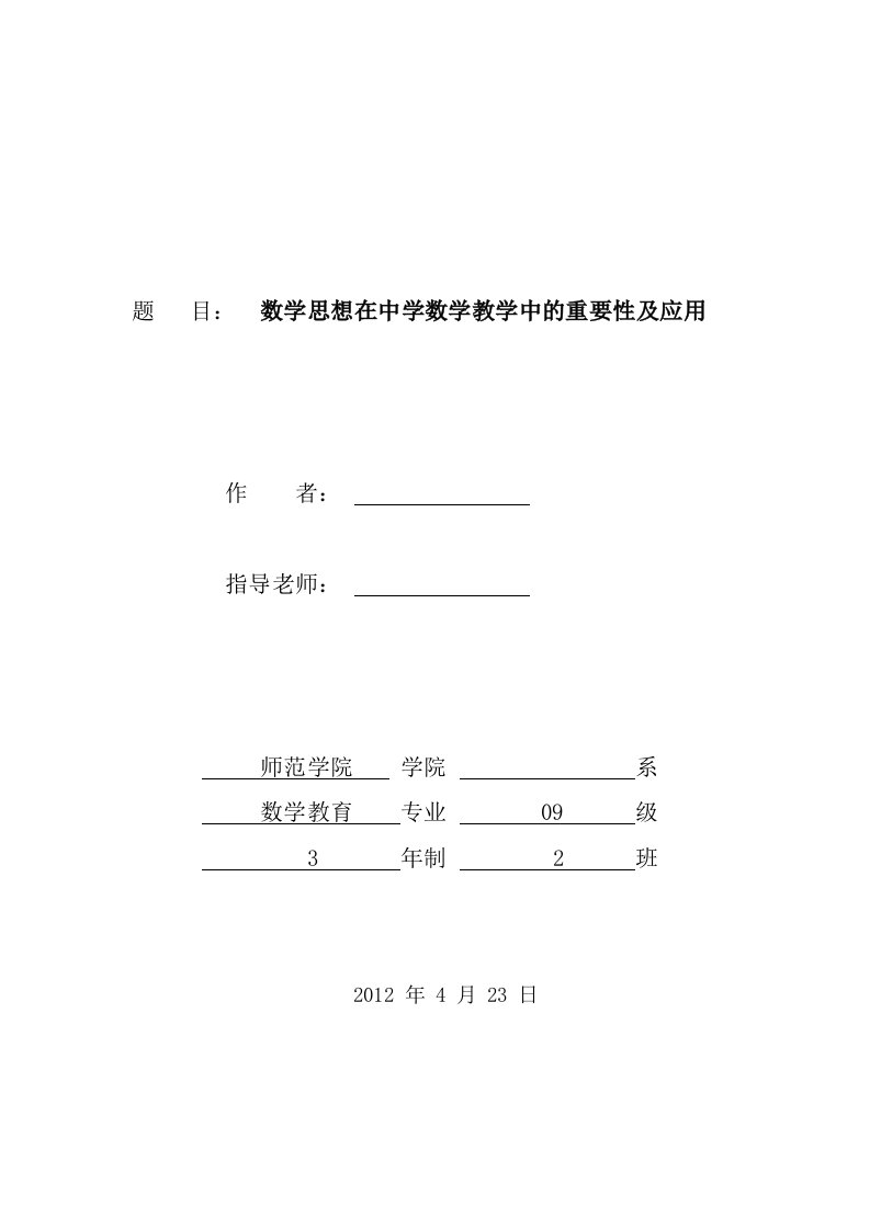 数学思想在中学数学教学中的重要性及应用