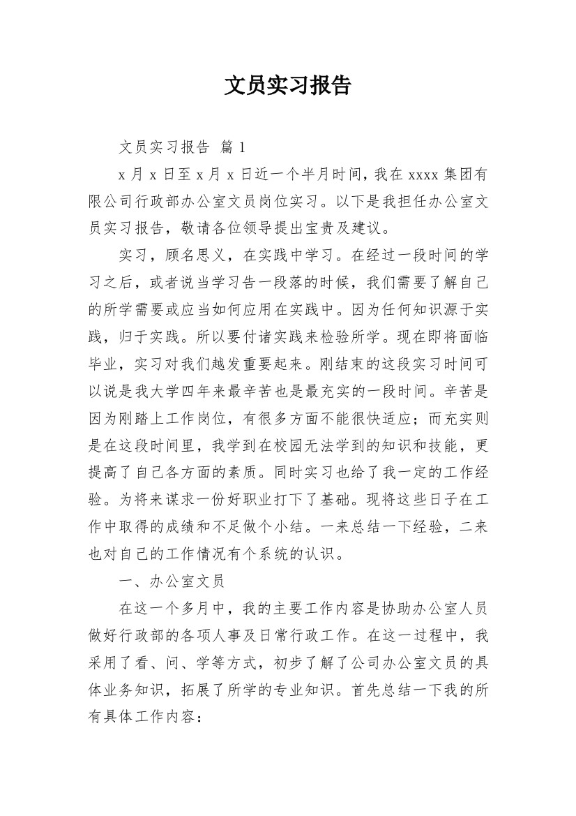 文员实习报告_12