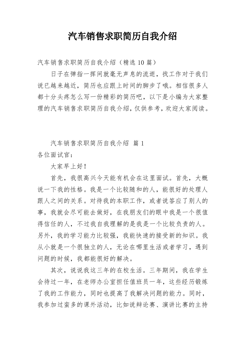 汽车销售求职简历自我介绍