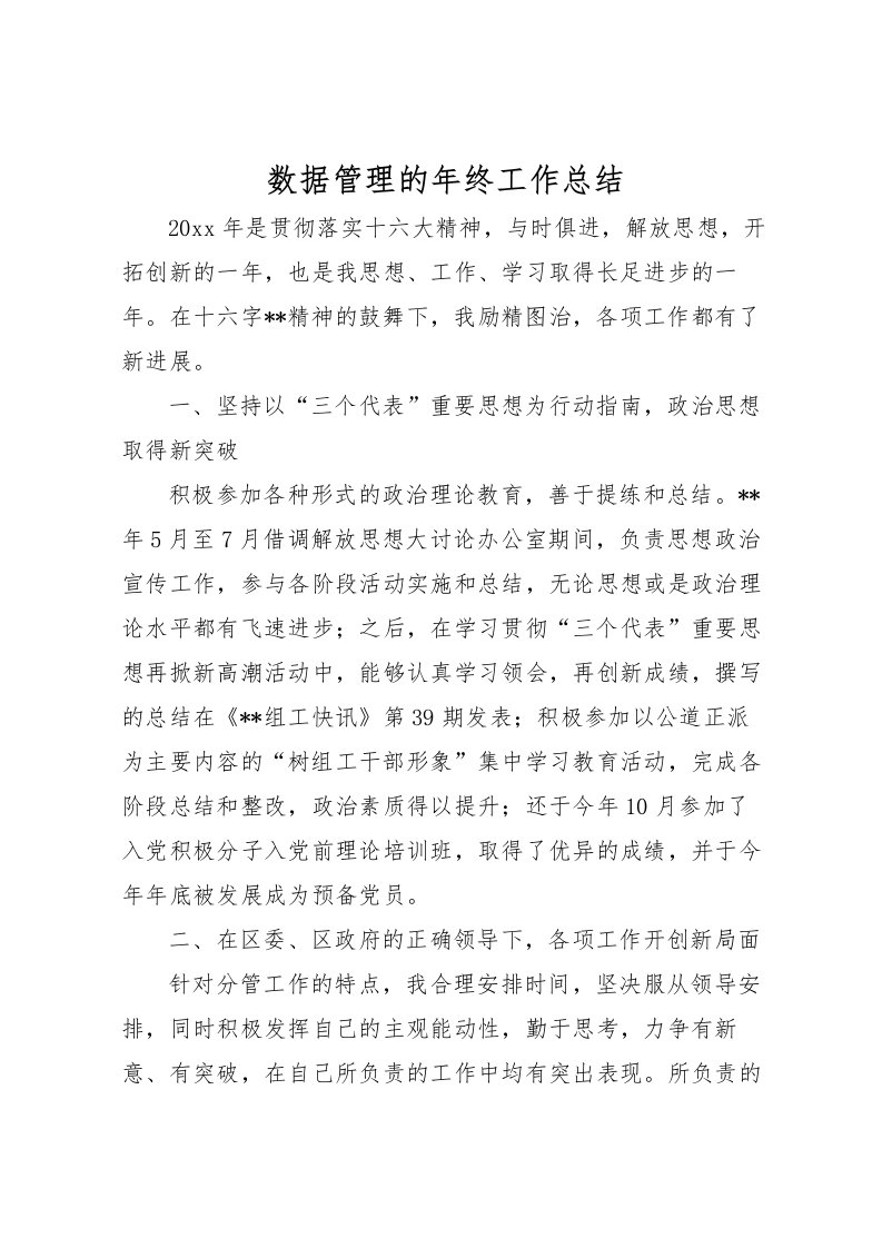 2022数据管理的年终工作总结