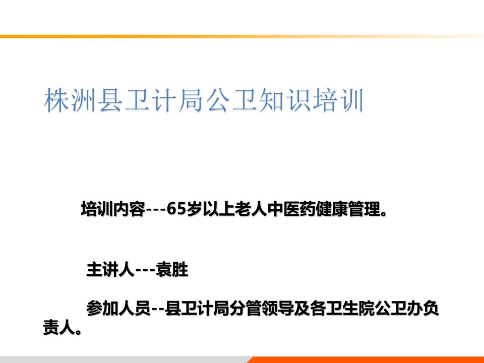 老年人中医药健康管理服务技术规范备课讲稿