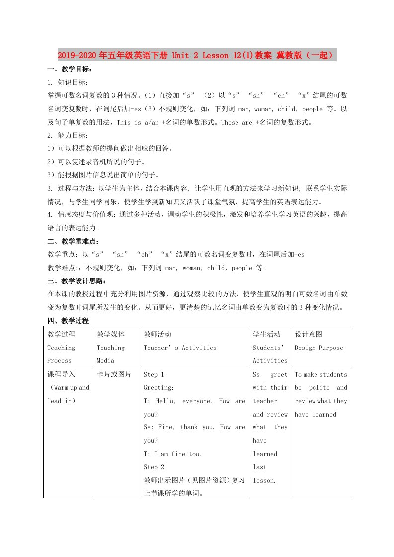 2019-2020年五年级英语下册