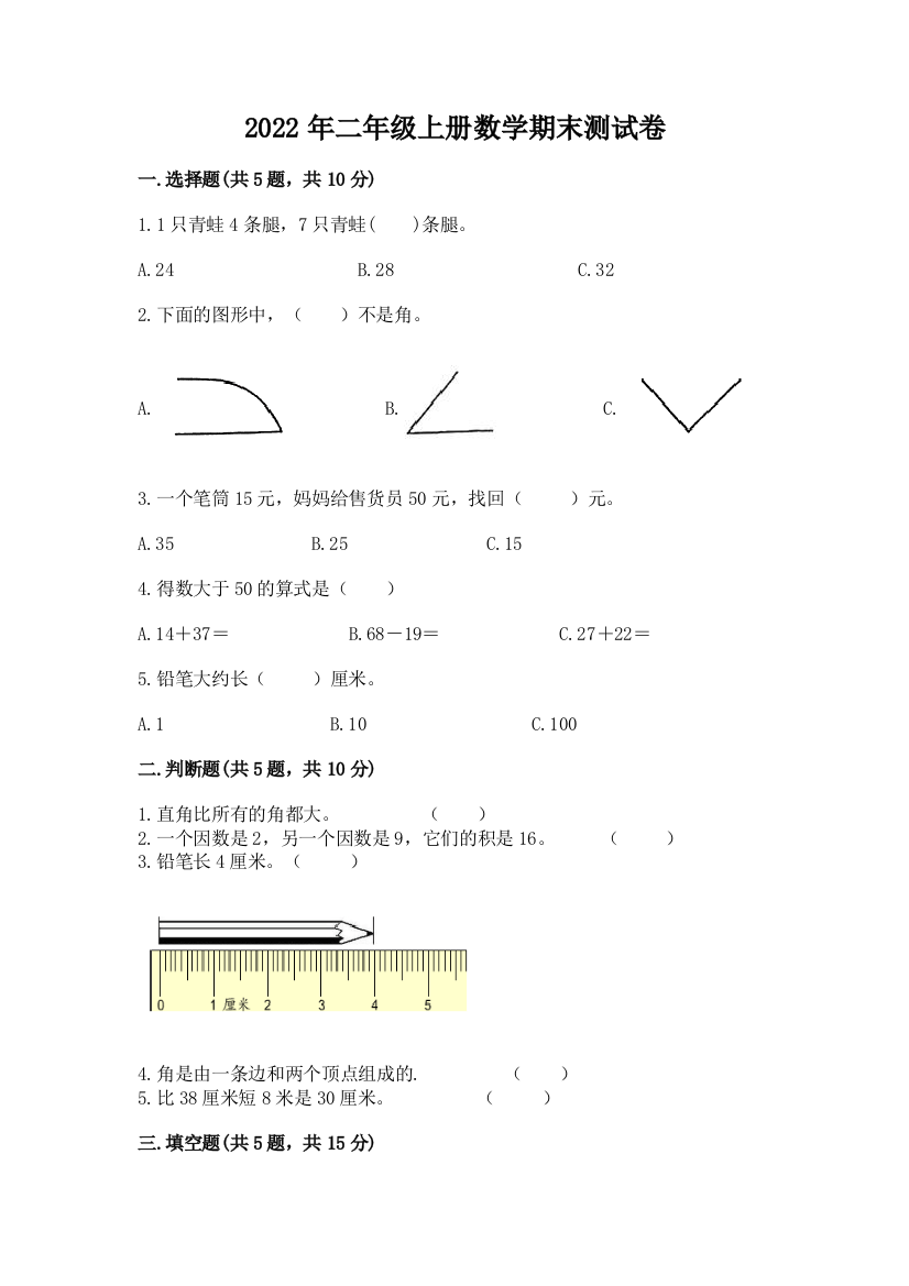 2022年二年级上册数学期末测试卷【预热题】