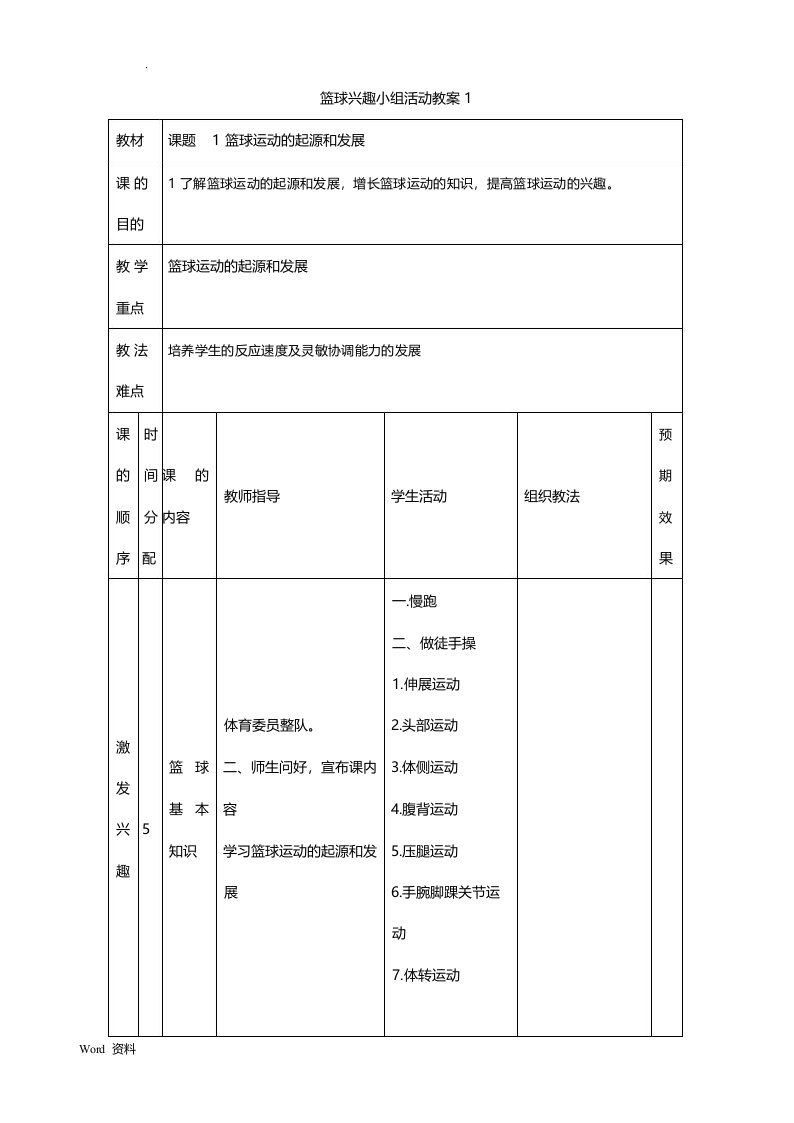 篮球社团活动教案