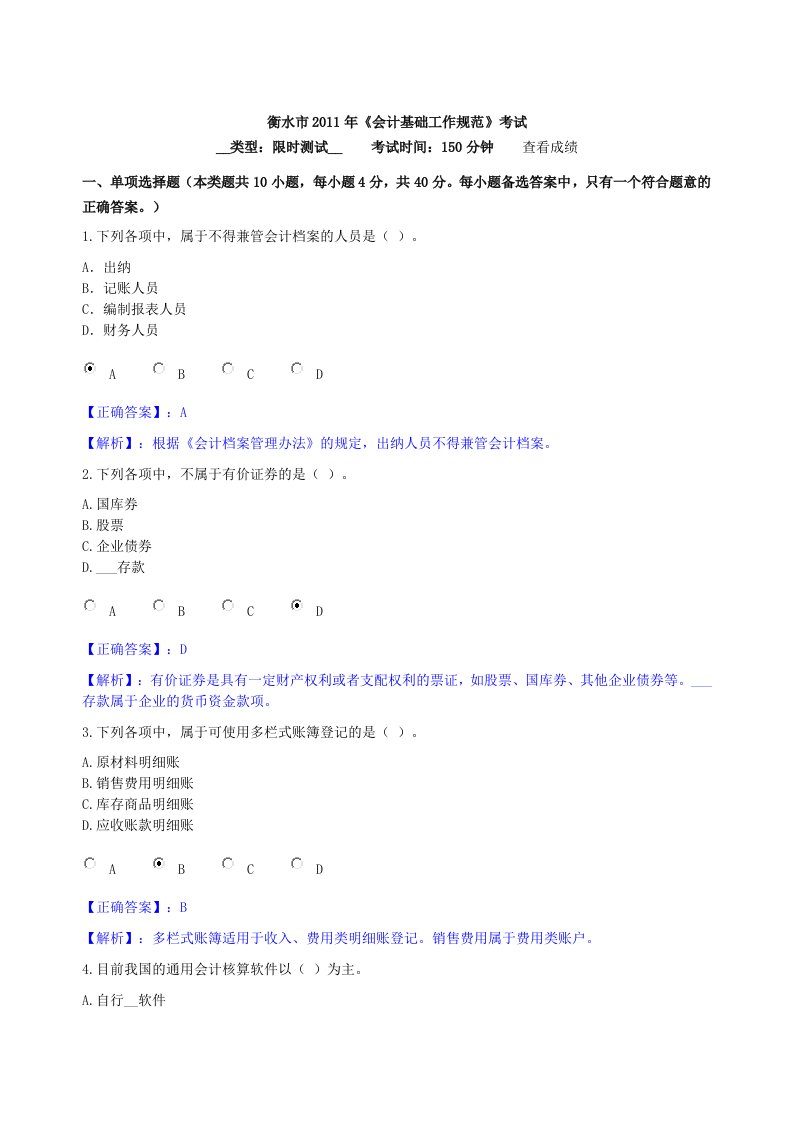 会计基础工作规范1