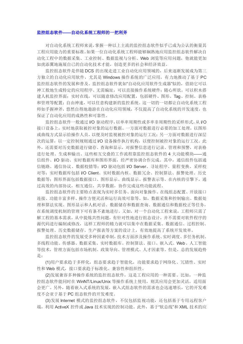 监控组态软件自动化系统工程师的一把利斧