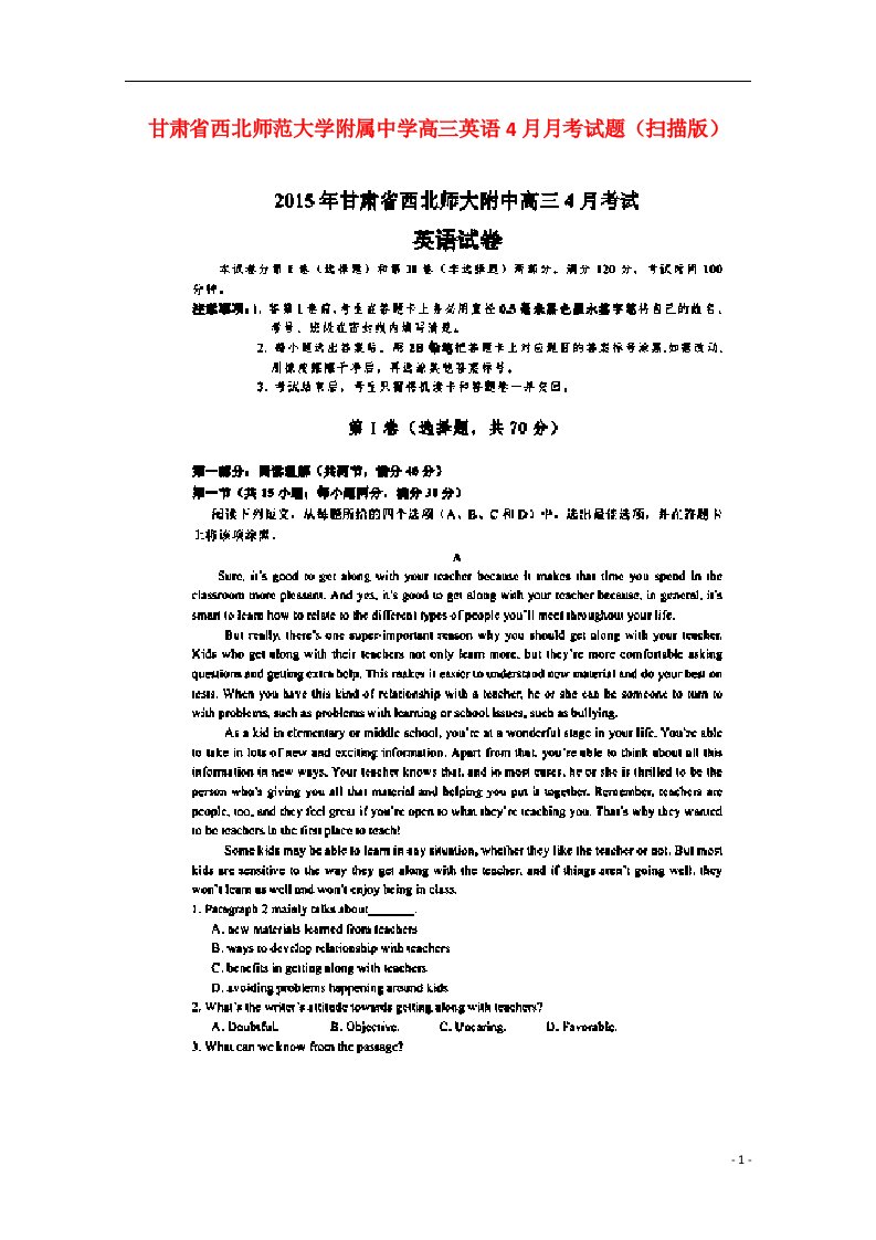 甘肃省西北师范大学附属中学高三英语4月月考试题（扫描版）