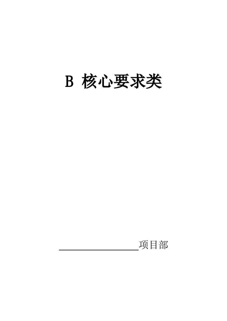 最全的B1-危险性较大的分部分项工程及重大危险源清单