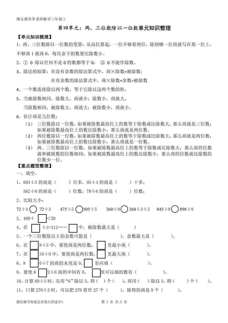 三年级上册两、三位数除以一位数经典习题