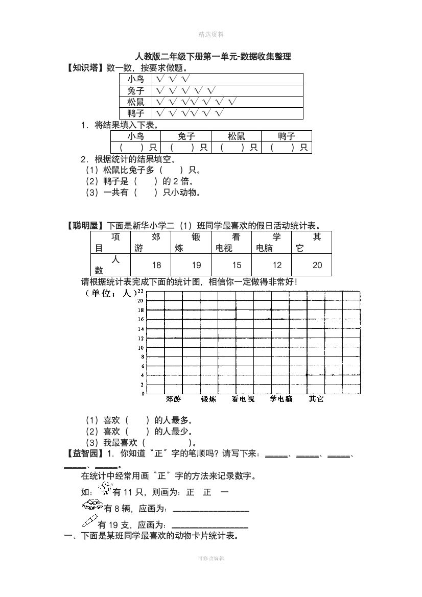 新人教版二级数学下册《数据收集整理》单元试卷